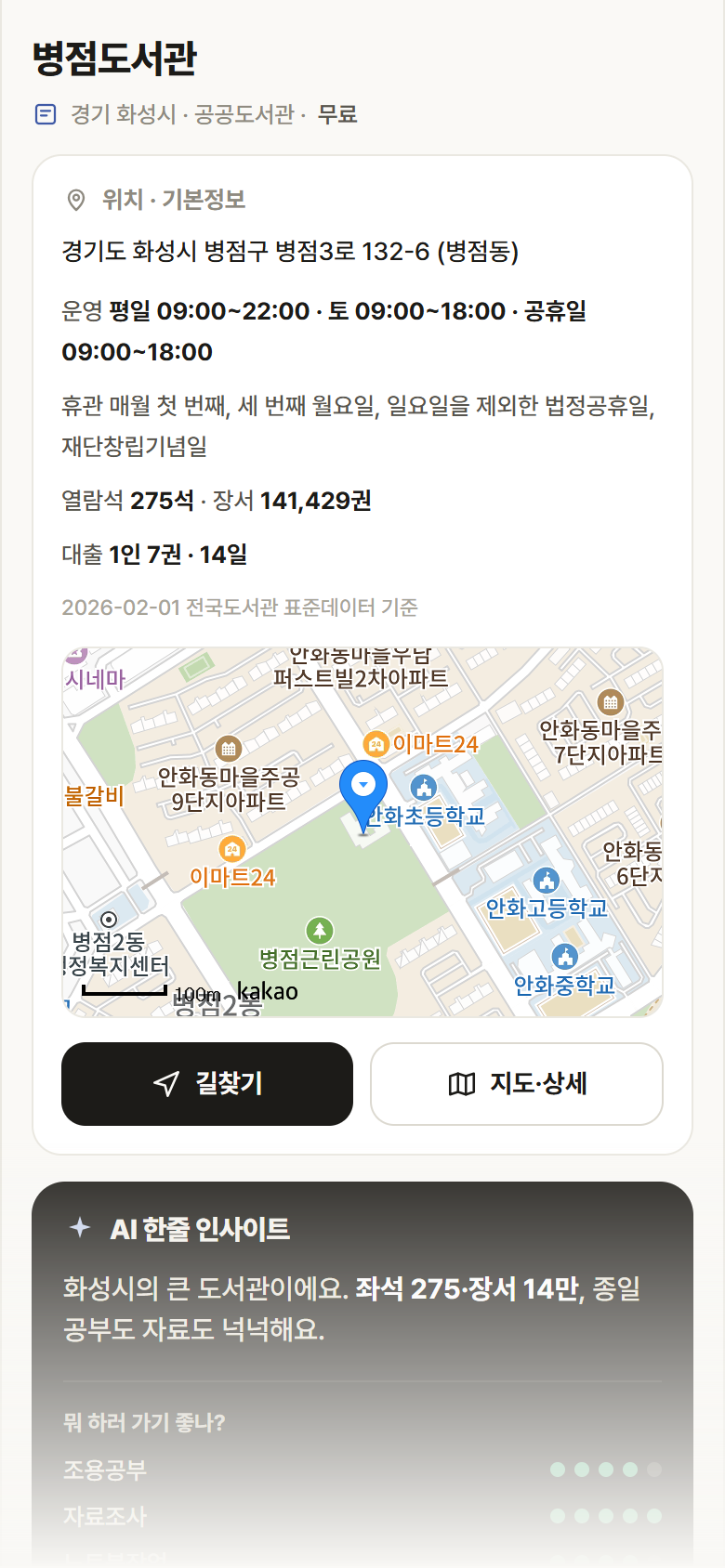 병점도서관 · 공공놀이터 경기 화성시 병점도서관 도서관 안내