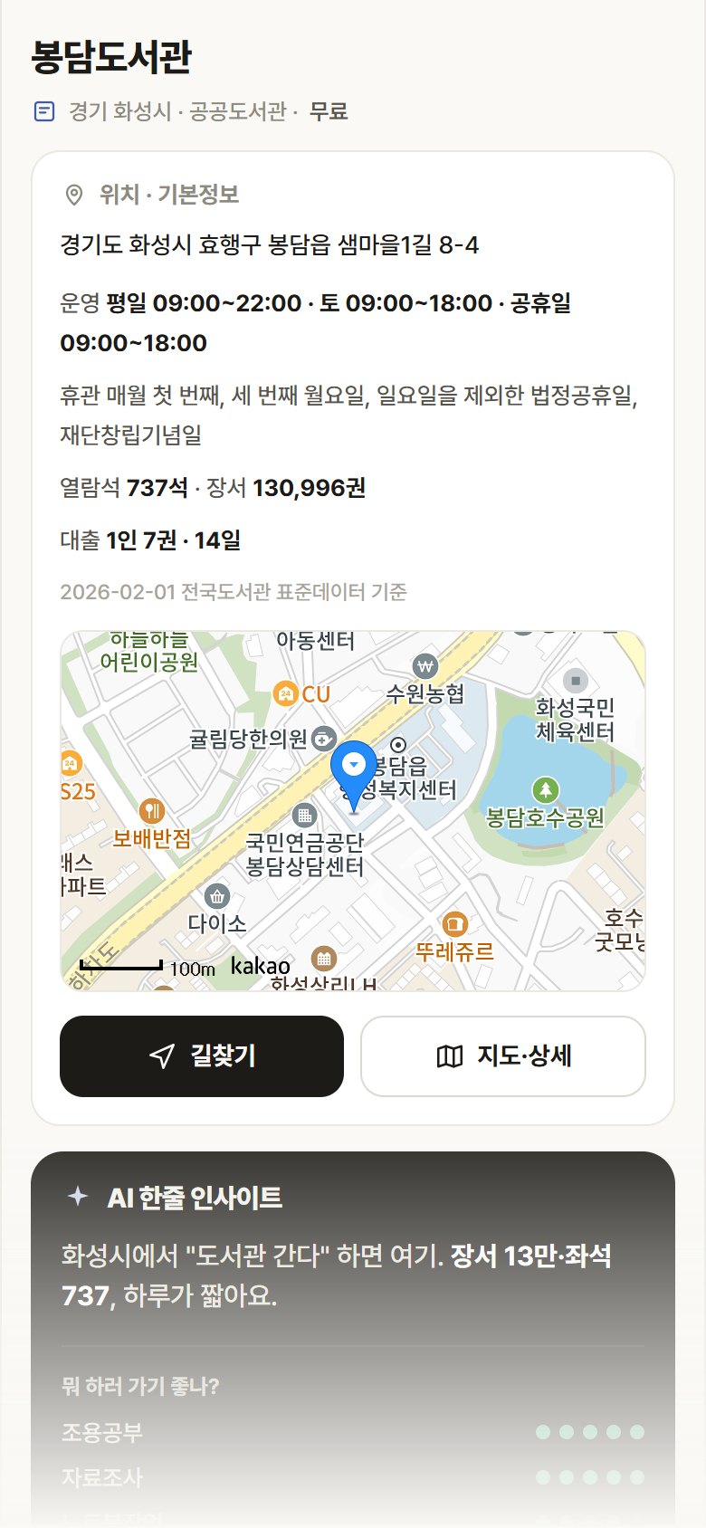 봉담도서관 · 공공놀이터 경기 화성시 봉담도서관 도서관 안내