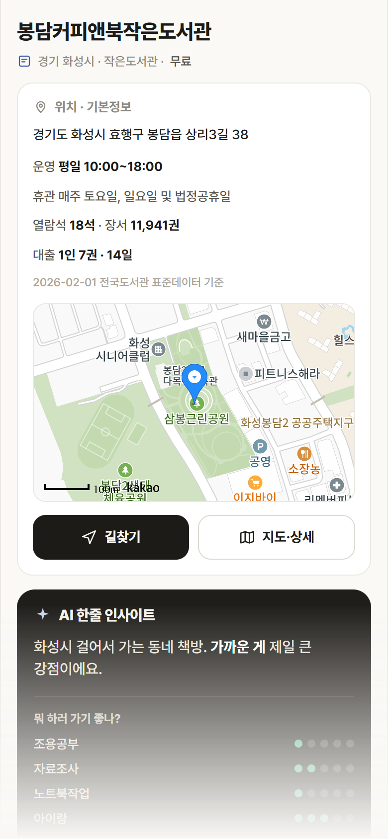 경기 화성시 봉담커피앤북작은도서관 도서관 안내