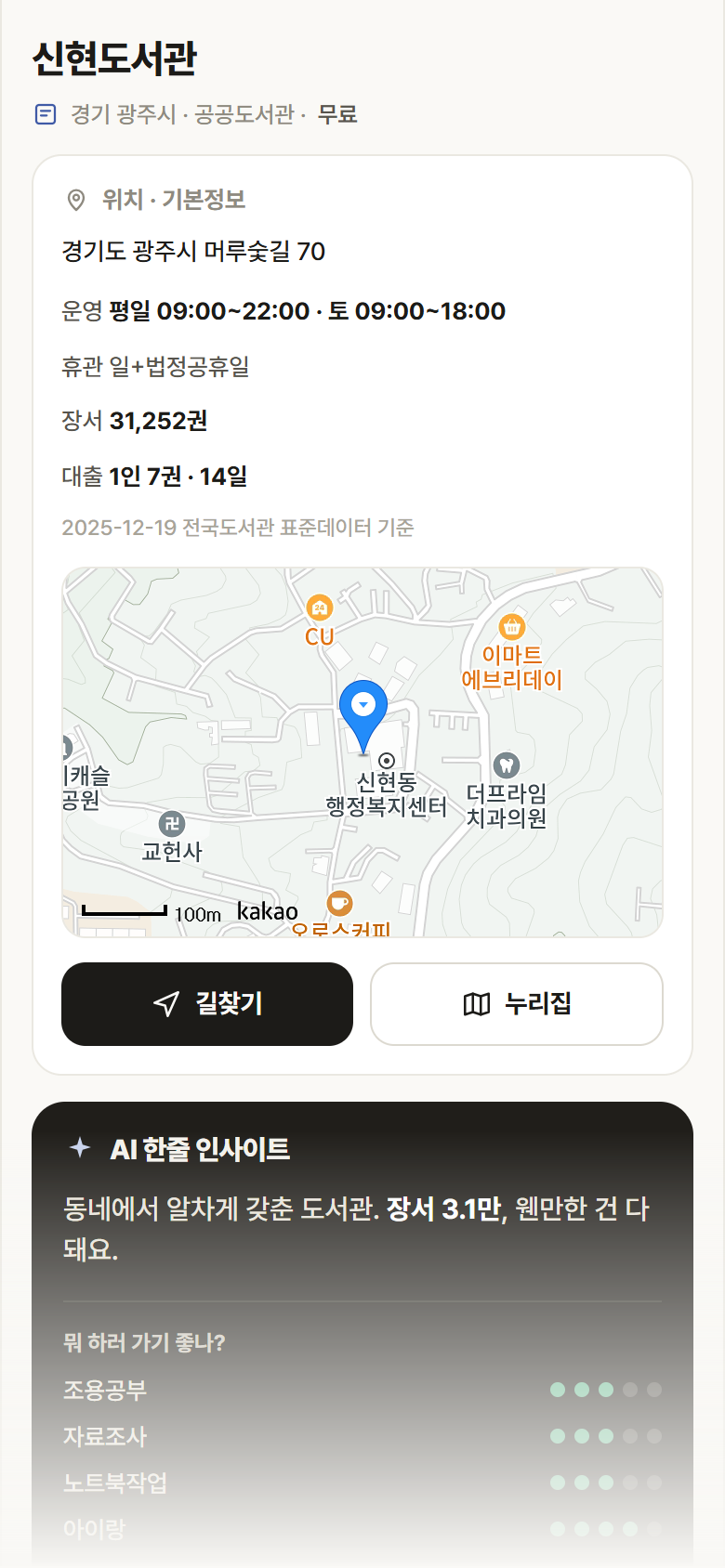 경기 광주시 신현도서관 도서관 안내