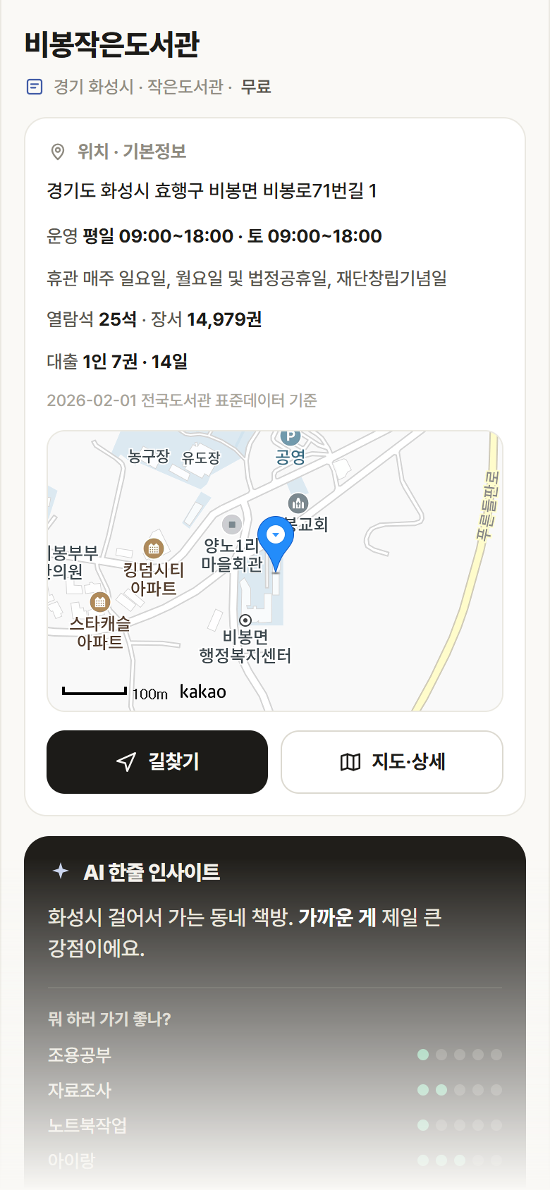 경기 화성시 비봉작은도서관 도서관 안내