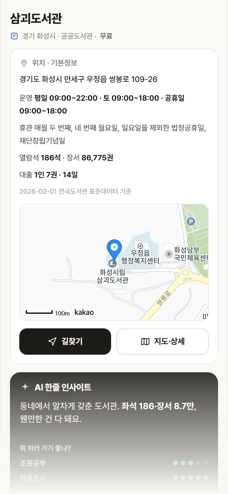 경기 화성시 삼괴도서관 도서관 안내