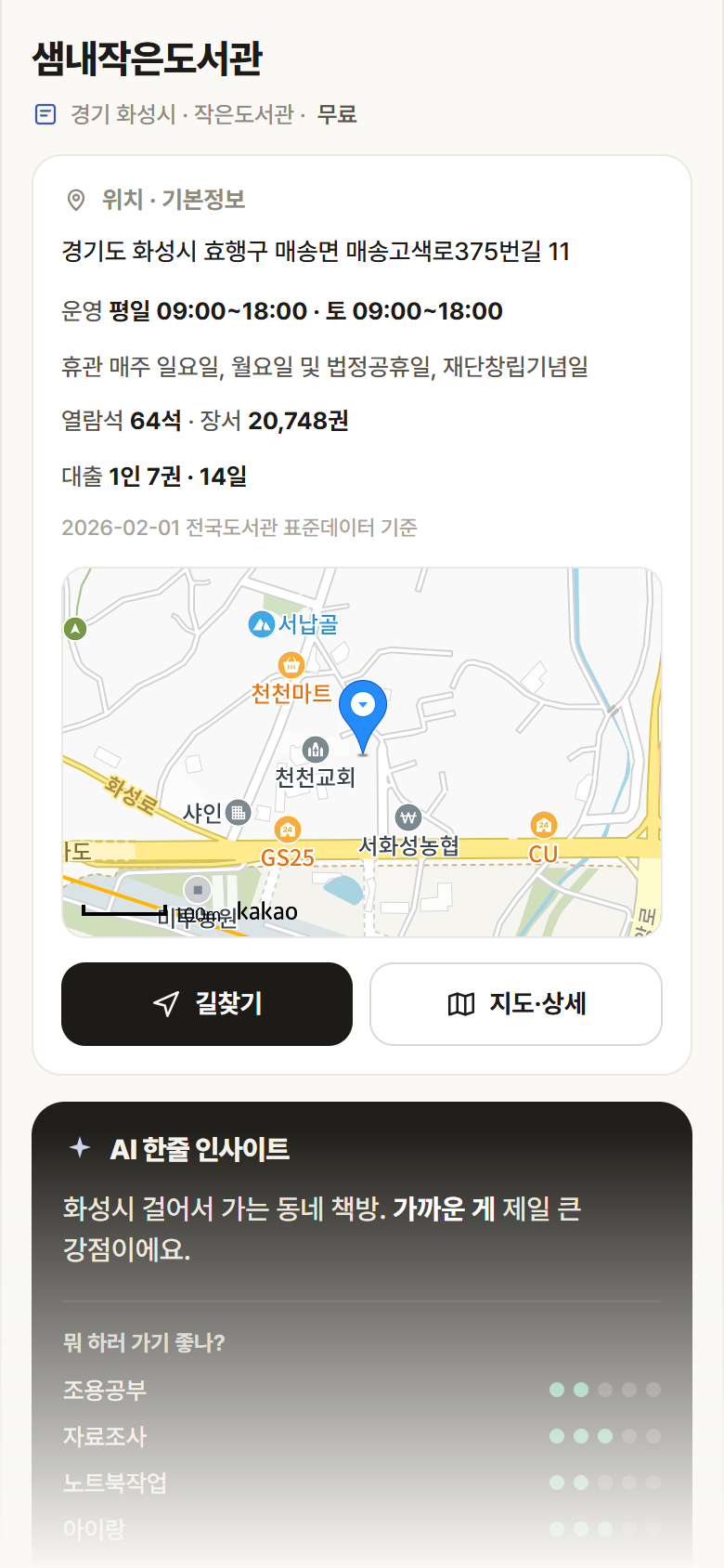 경기 화성시 샘내작은도서관 도서관 안내