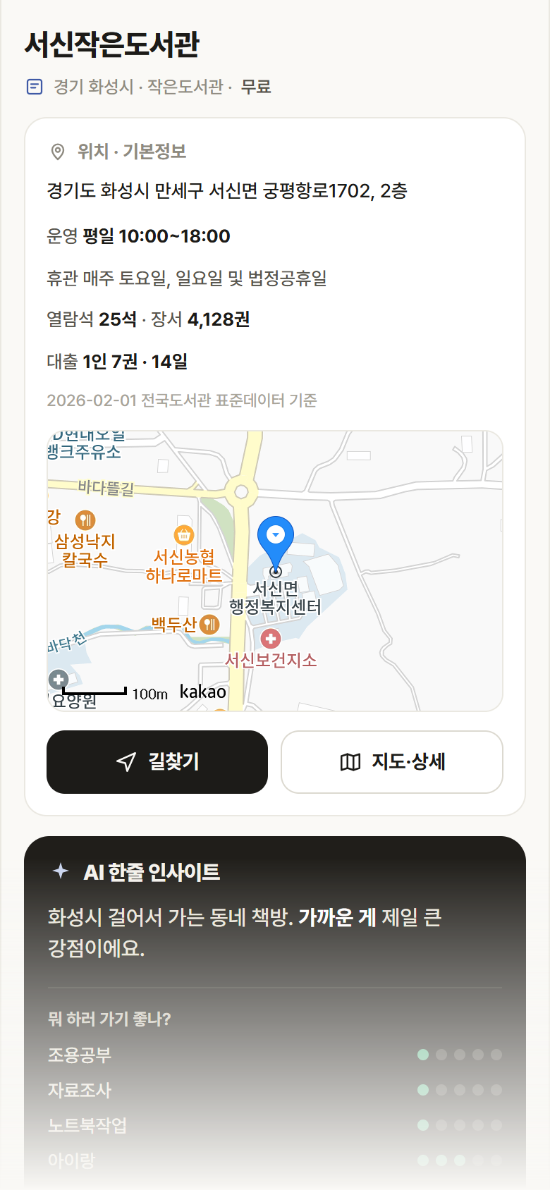 경기 화성시 서신작은도서관 도서관 안내