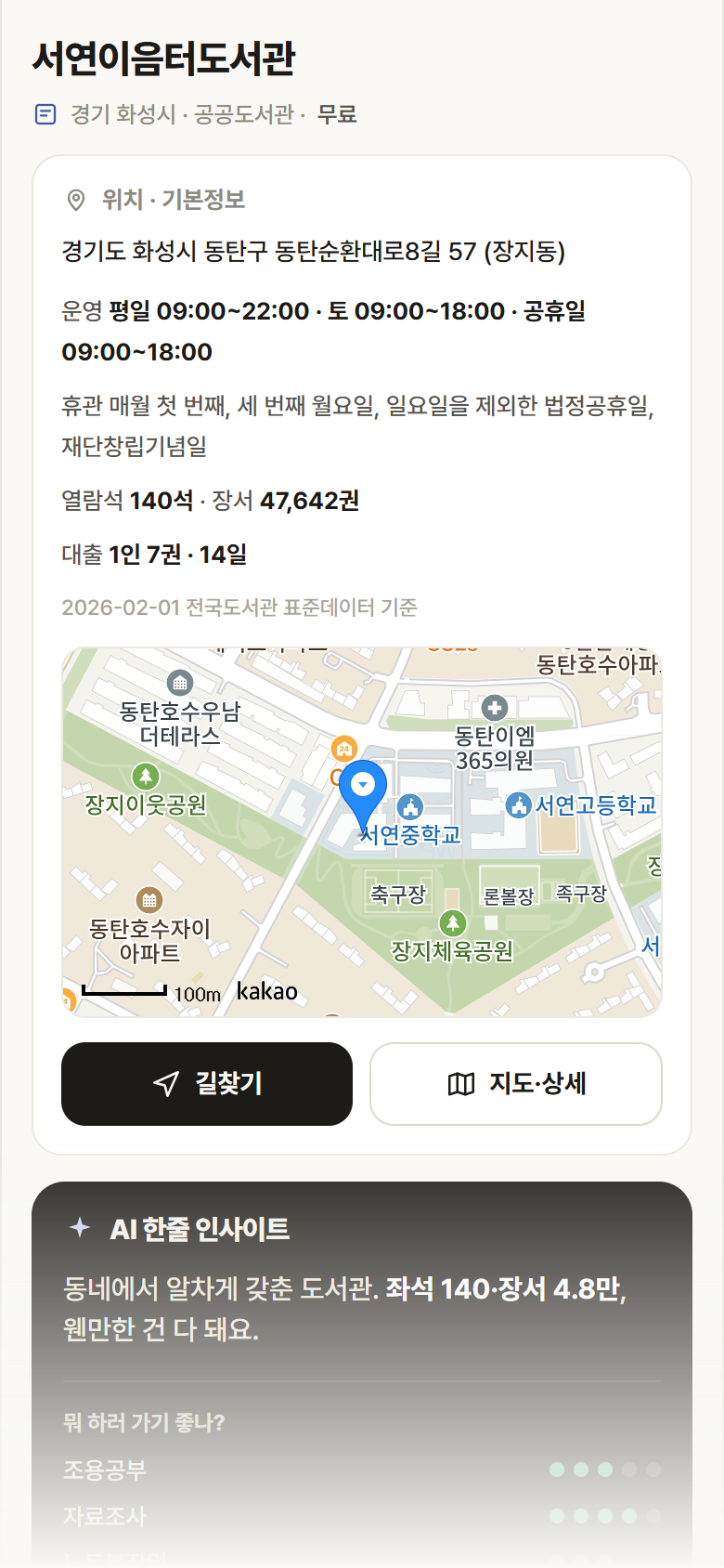 경기 화성시 서연이음터도서관 도서관 안내