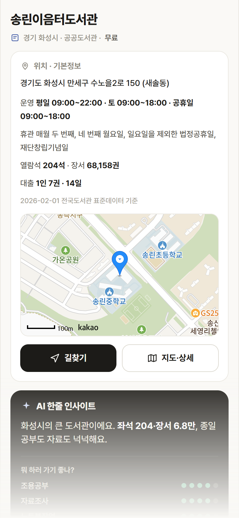 경기 화성시 송린이음터도서관 도서관 안내