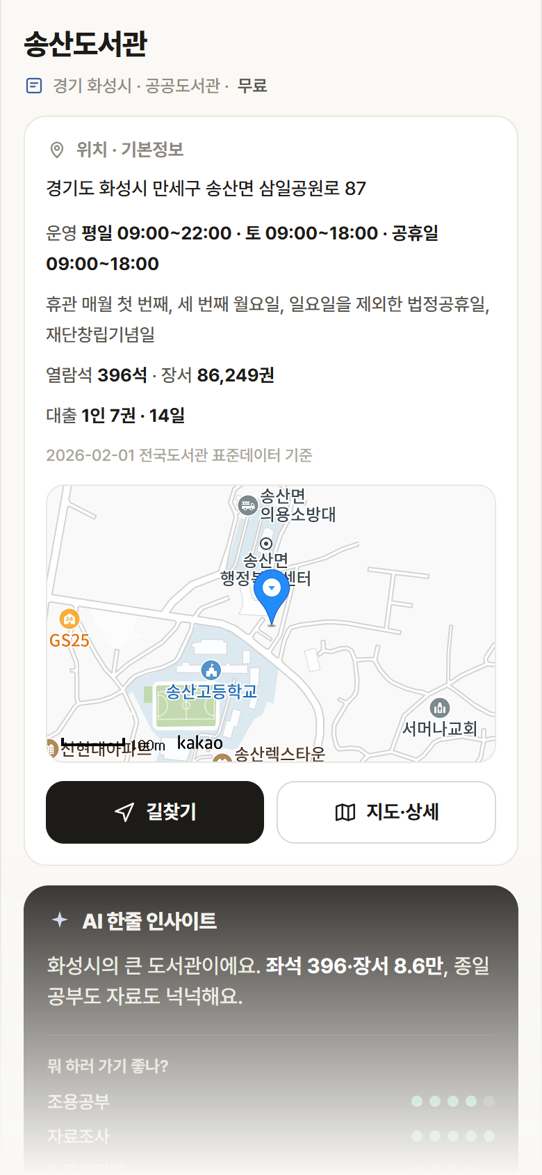 경기 화성시 송산도서관 도서관 안내
