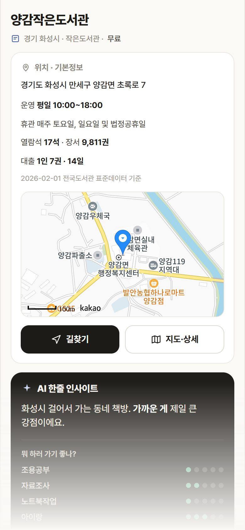 경기 화성시 양감작은도서관 도서관 안내