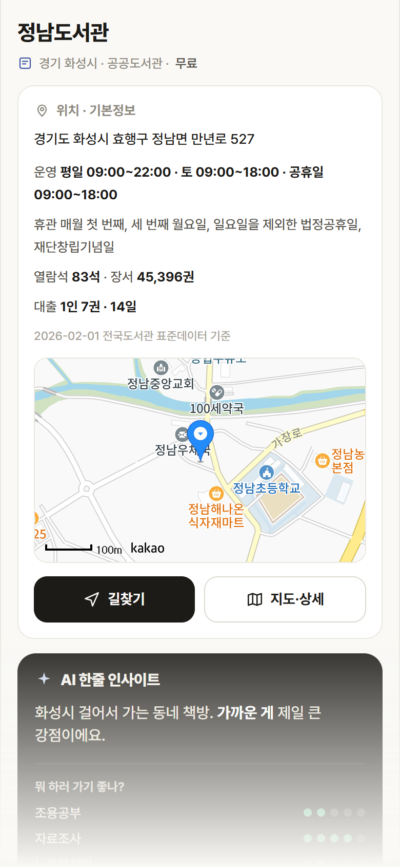 경기 화성시 정남도서관 도서관 안내
