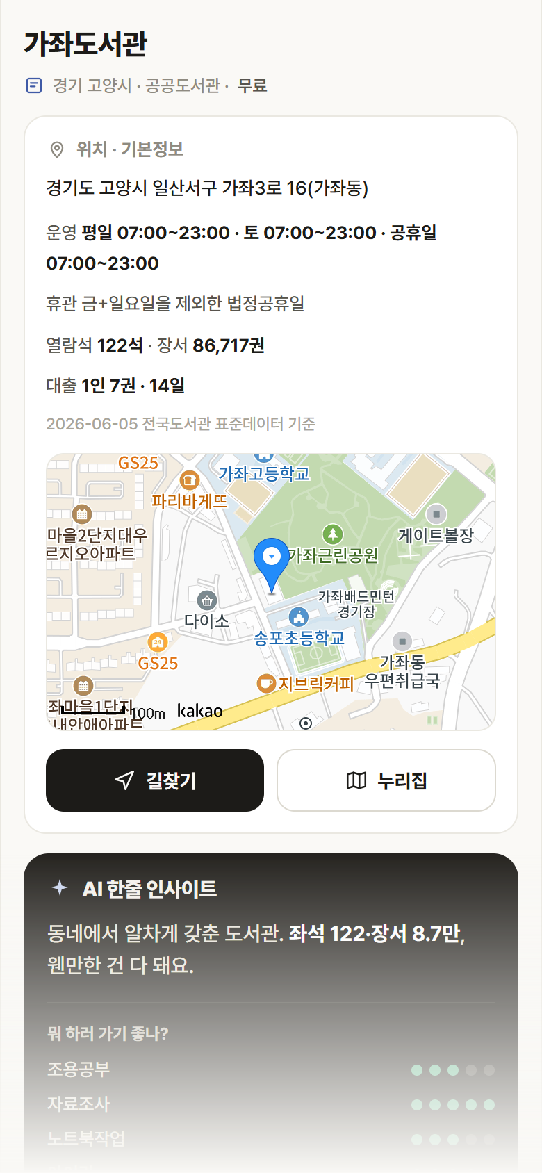 경기 고양시 가좌도서관 도서관 안내