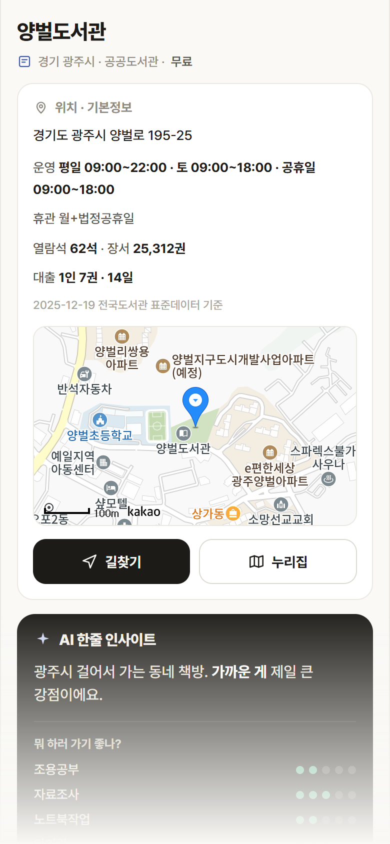 경기 광주시 양벌도서관 도서관 안내