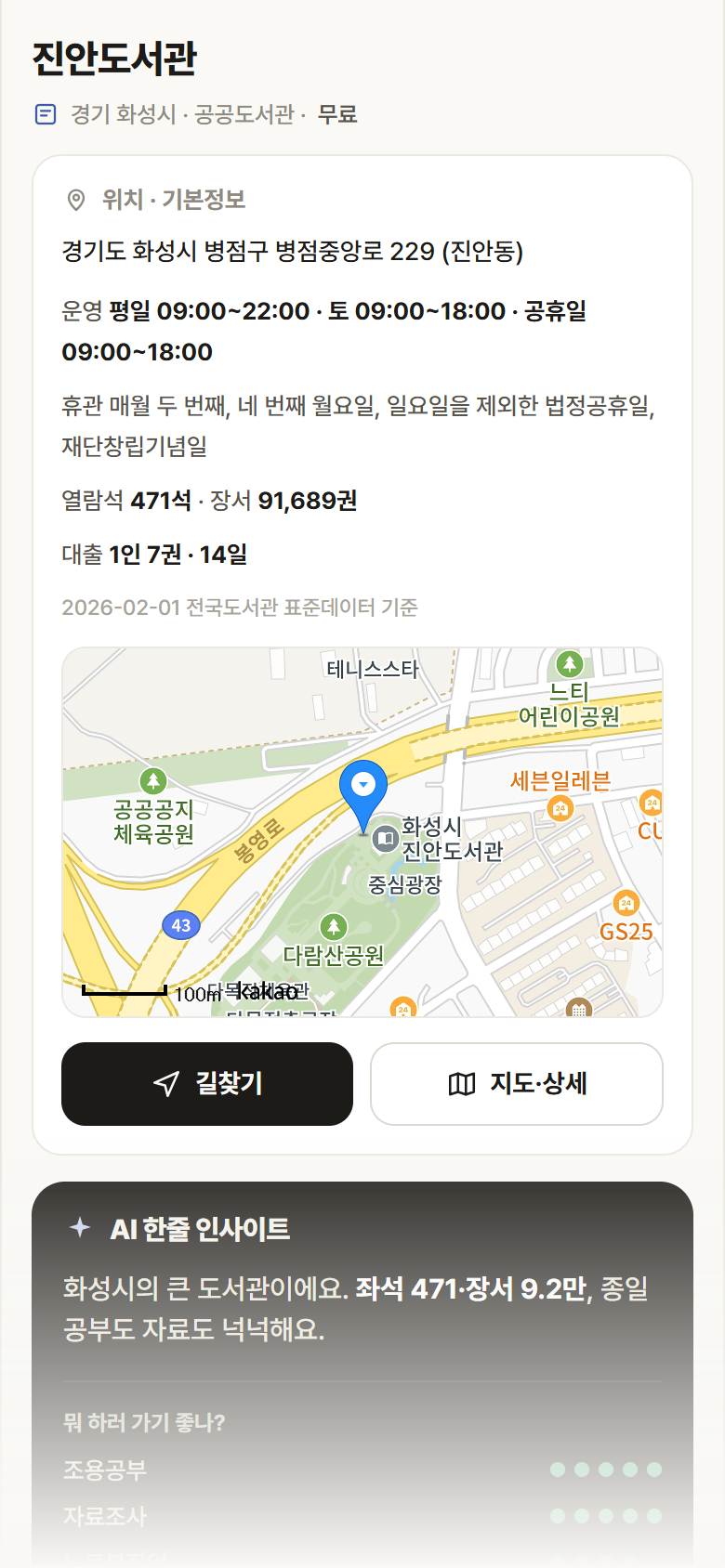 경기 화성시 진안도서관 도서관 안내