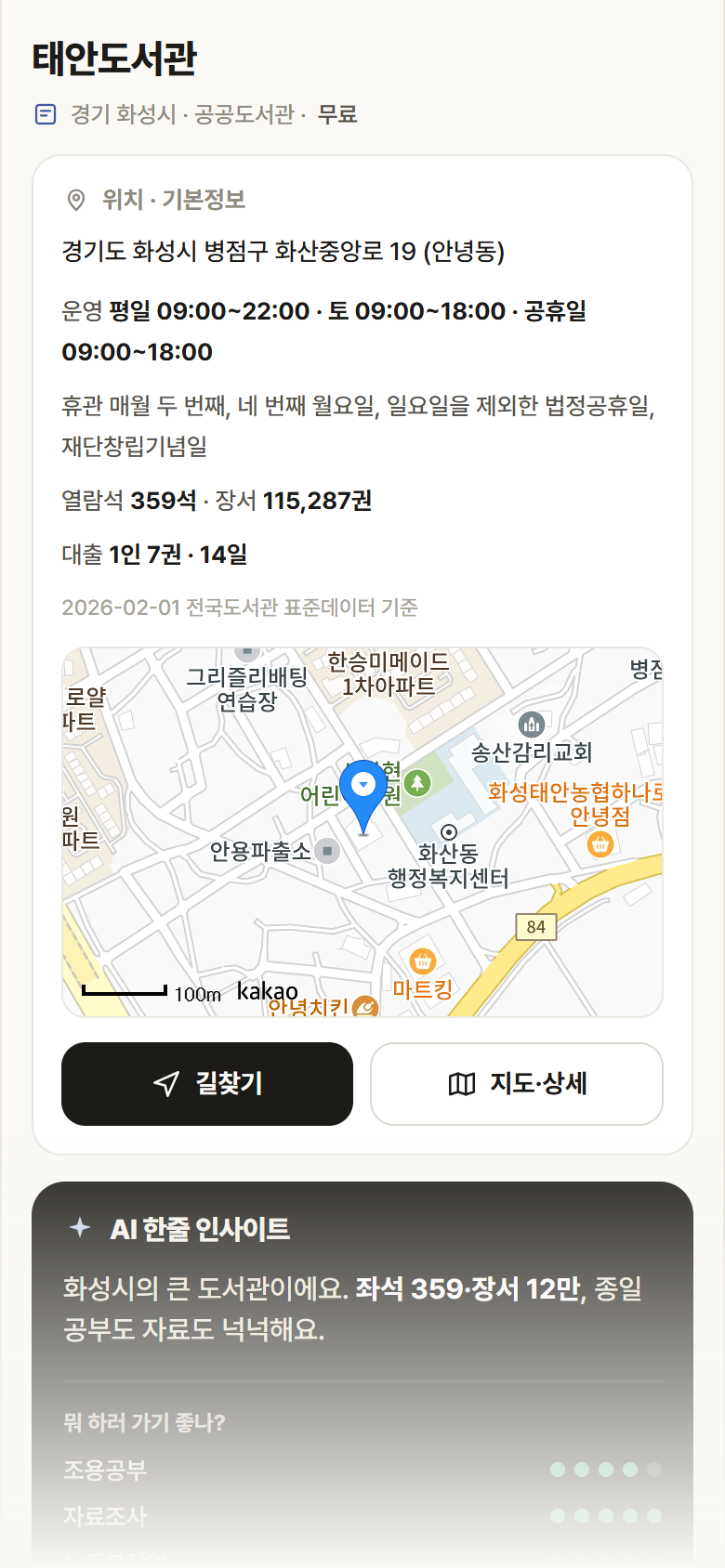 경기 화성시 태안도서관 도서관 안내