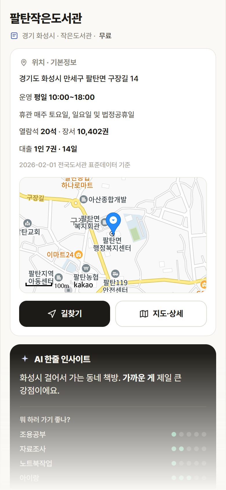 경기 화성시 팔탄작은도서관 도서관 안내
