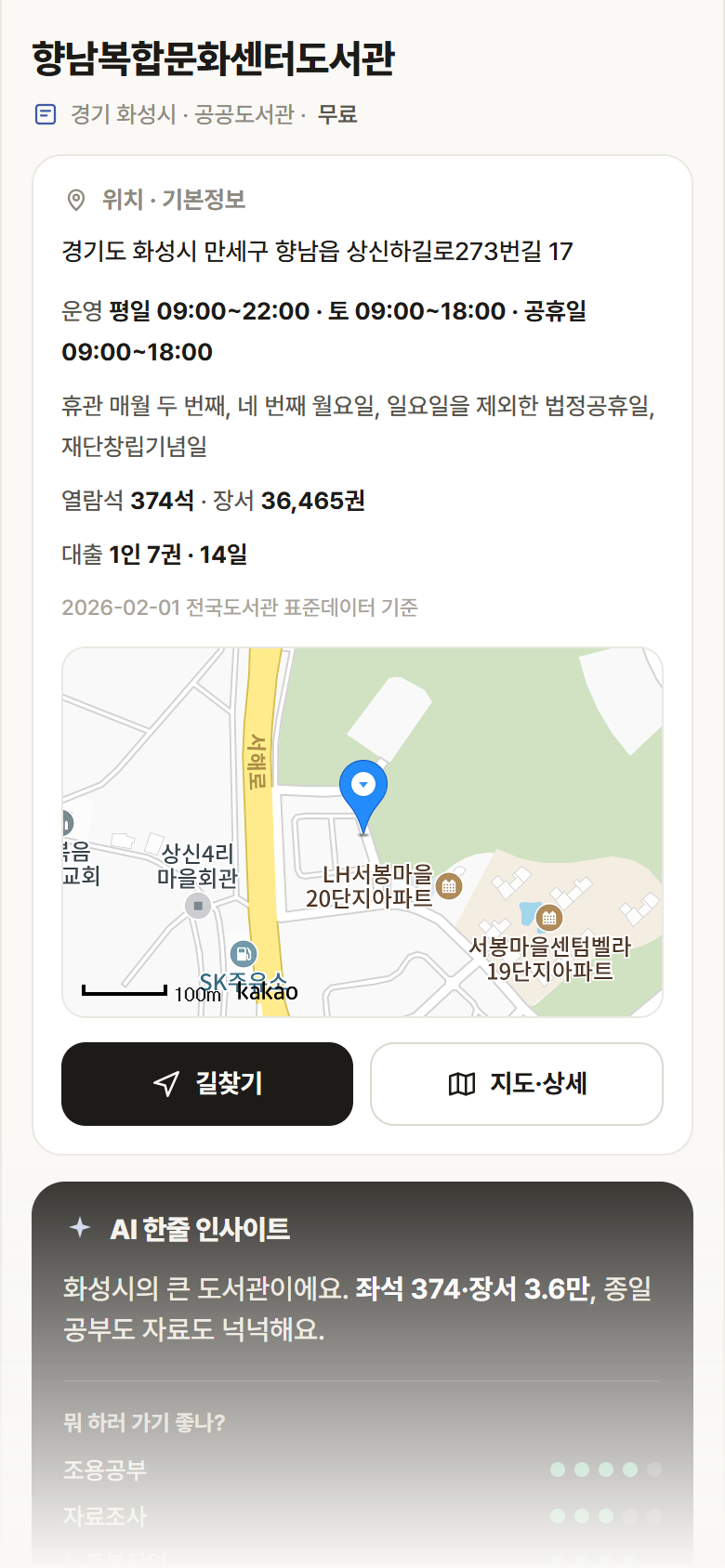 경기 화성시 향남복합문화센터도서관 도서관 안내
