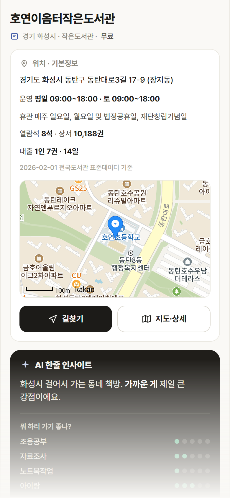 경기 화성시 호연이음터작은도서관 도서관 안내