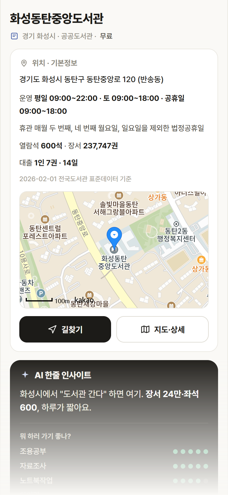 경기 화성시 화성동탄중앙도서관 도서관 안내