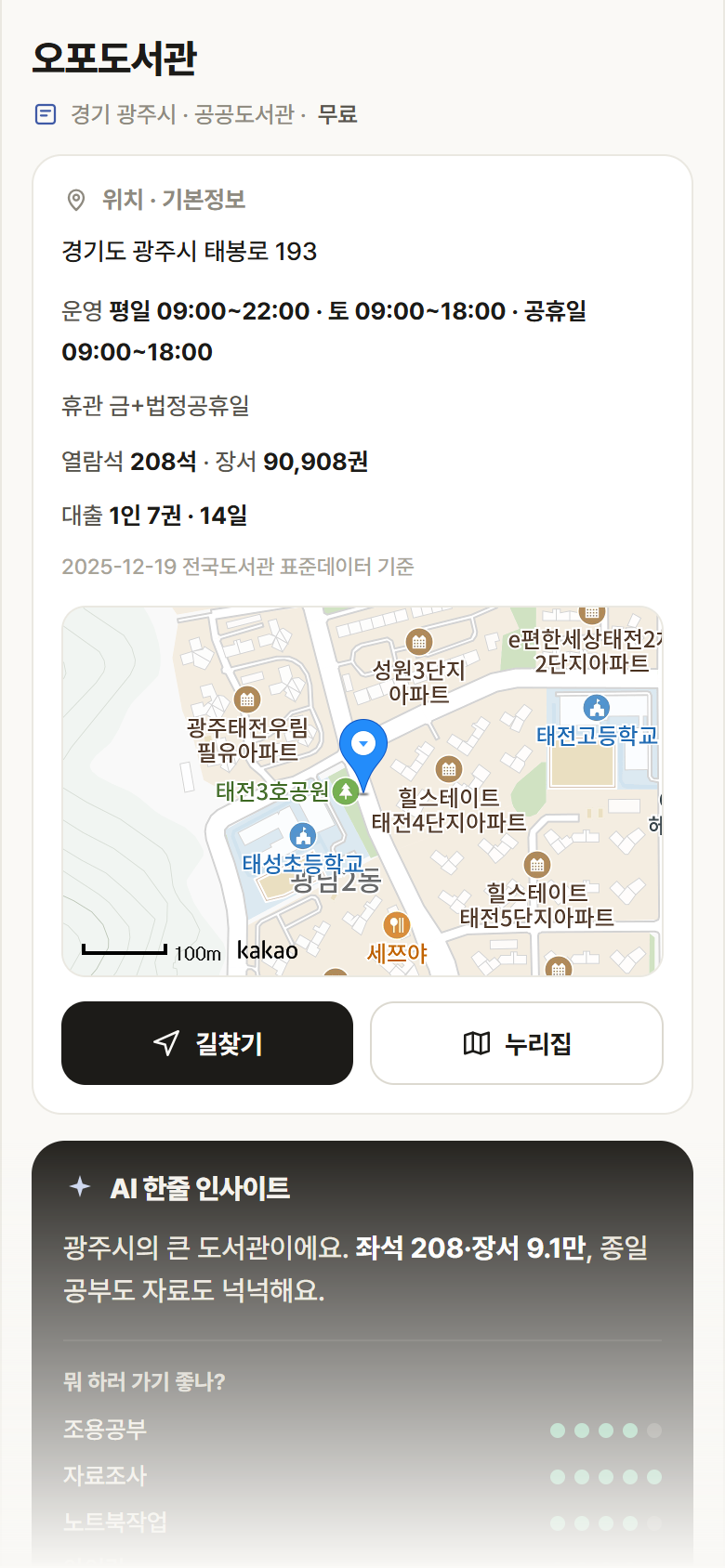 경기 광주시 오포도서관 도서관 안내