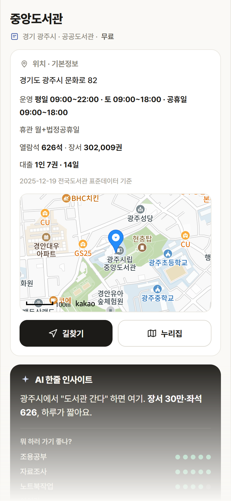경기 광주시 중앙도서관 도서관 안내