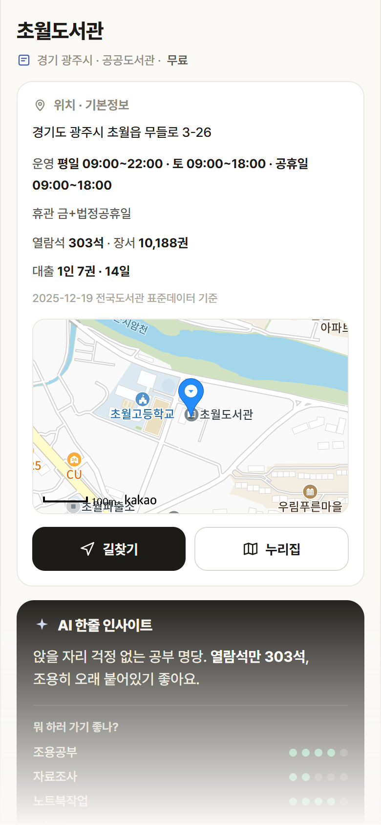 경기 광주시 초월도서관 도서관 안내