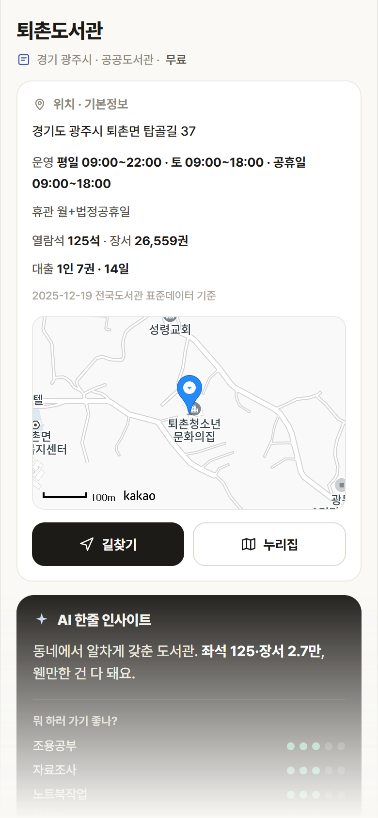 경기 광주시 퇴촌도서관 도서관 안내
