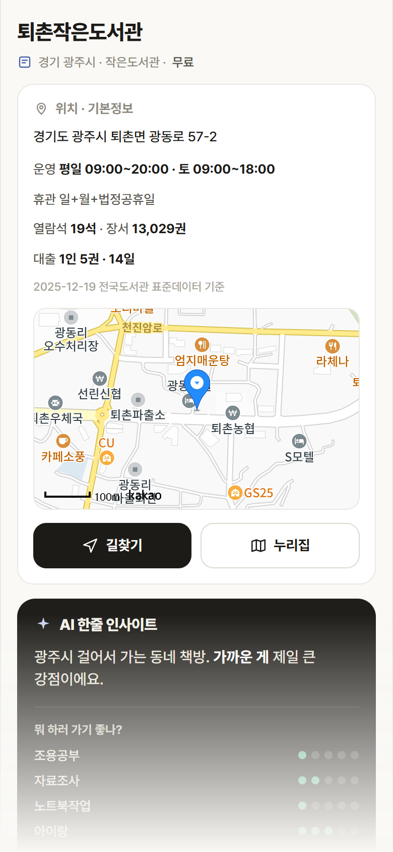 경기 광주시 퇴촌작은도서관 도서관 안내