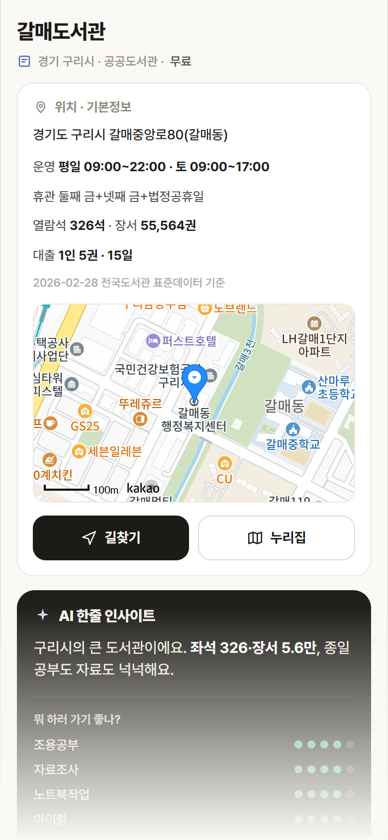 경기 구리시 갈매도서관 도서관 안내