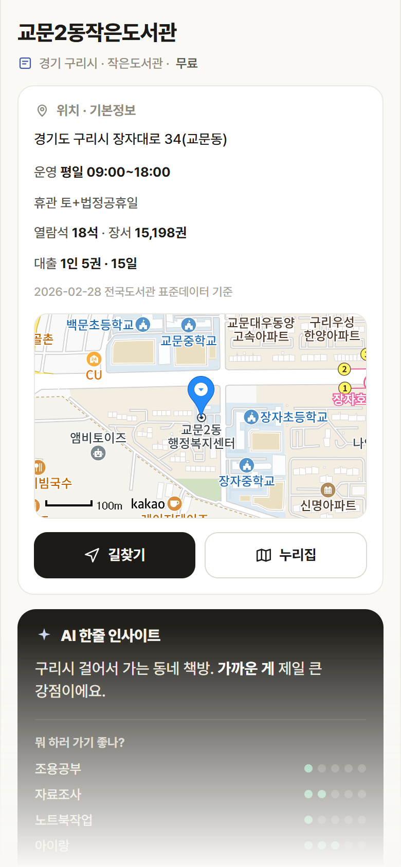 경기 구리시 교문2동작은도서관 도서관 안내