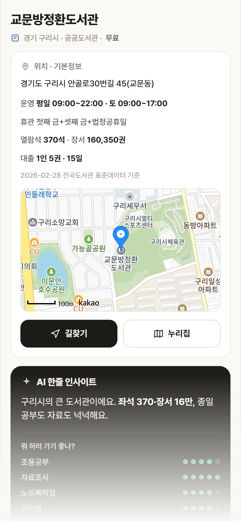 경기 구리시 교문방정환도서관 도서관 안내
