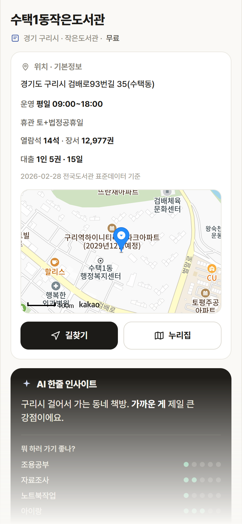 경기 구리시 수택1동작은도서관 도서관 안내