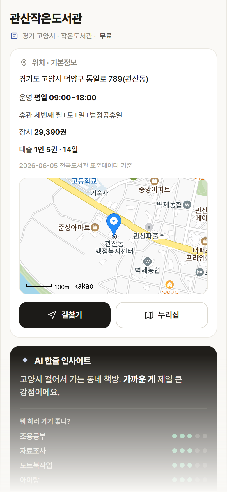 경기 고양시 관산작은도서관 도서관 안내