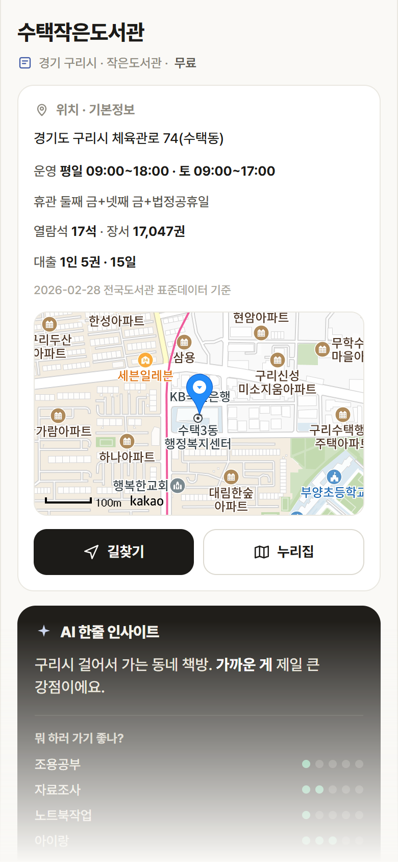 경기 구리시 수택작은도서관 도서관 안내