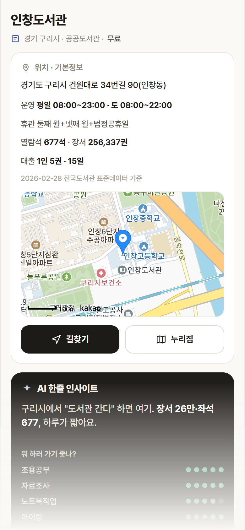 경기 구리시 인창도서관 도서관 안내