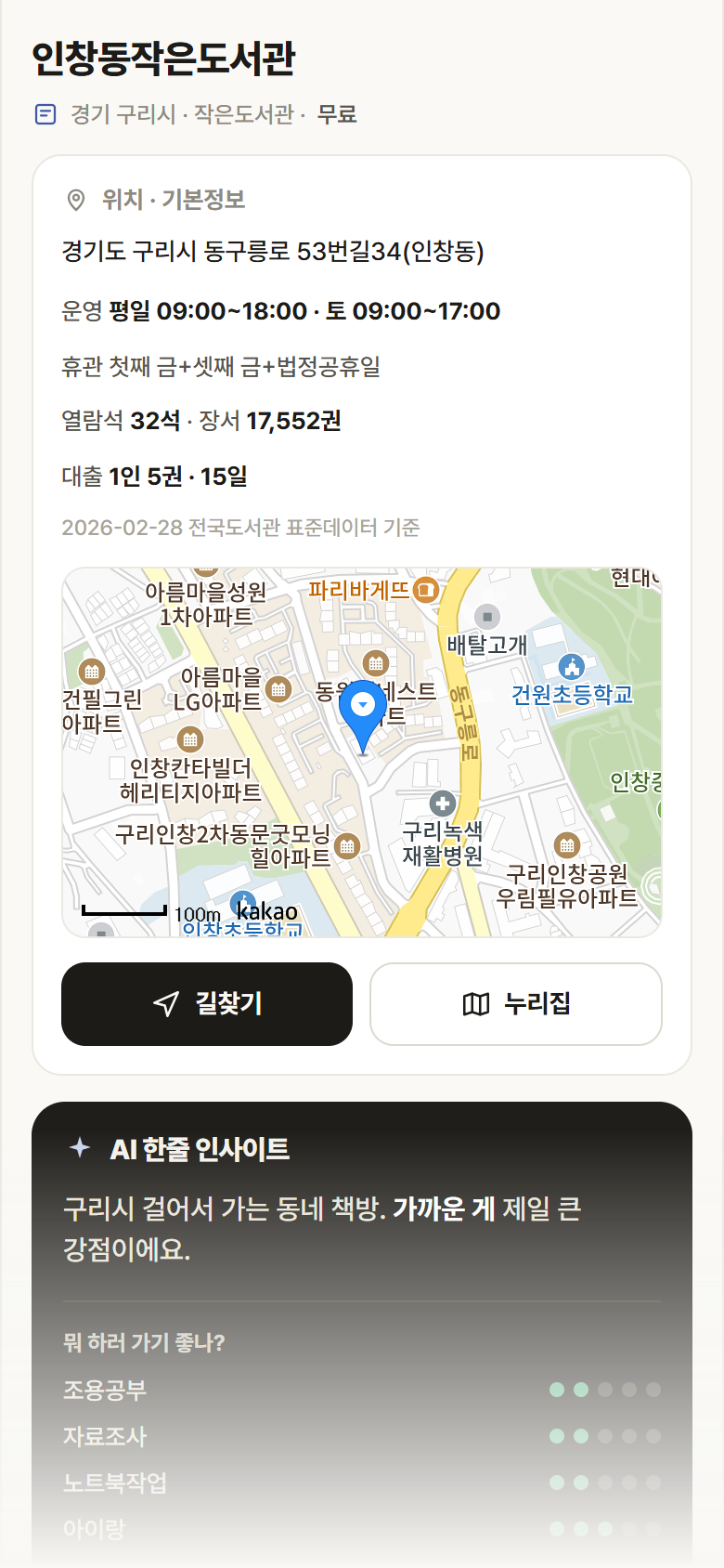경기 구리시 인창동작은도서관 도서관 안내