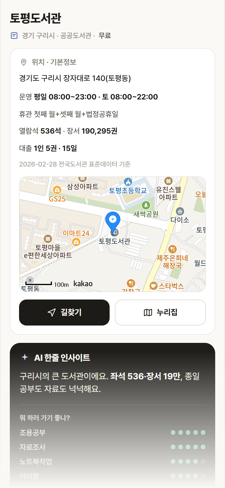 경기 구리시 토평도서관 도서관 안내