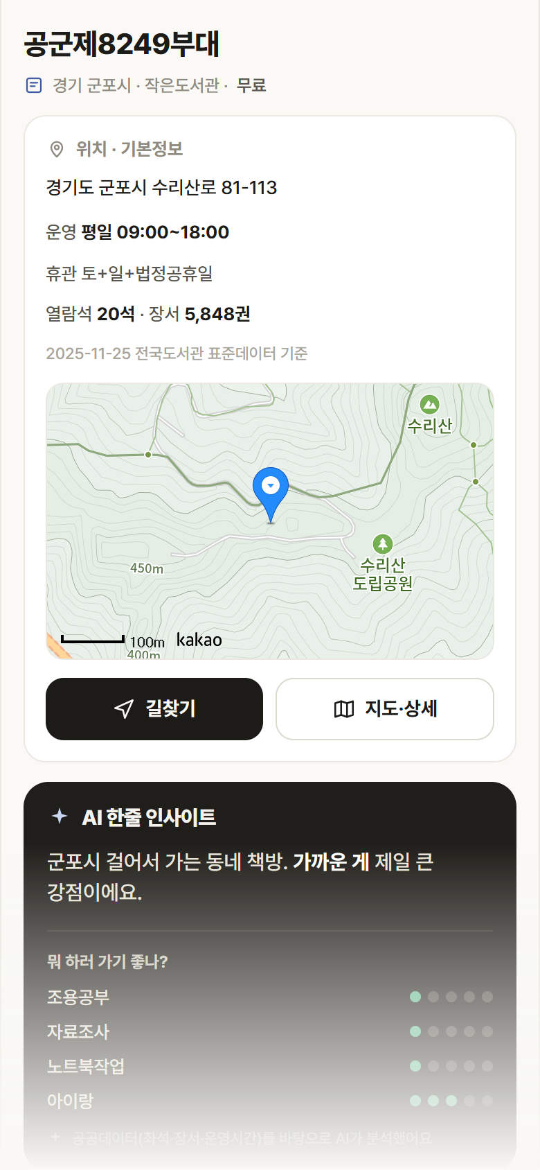 공군제8249부대 · 공공놀이터 경기 군포시 공군제8249부대 도서관 안내