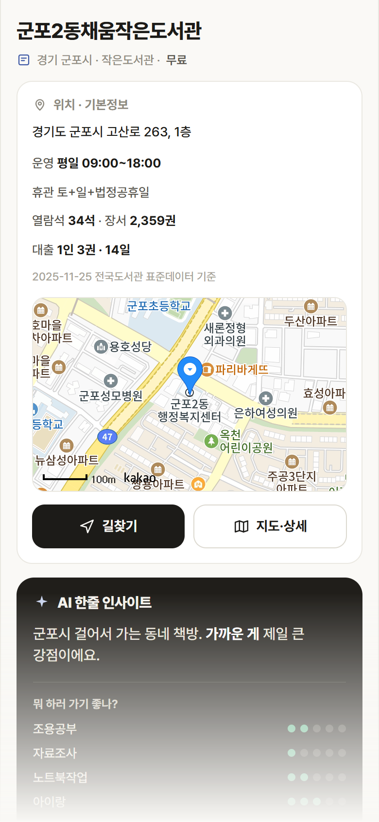 군포2동채움작은도서관 · 공공놀이터 경기 군포시 군포2동채움작은도서관 도서관 안내