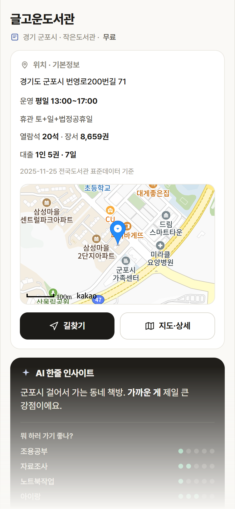 글고운도서관 · 공공놀이터 경기 군포시 글고운도서관 도서관 안내