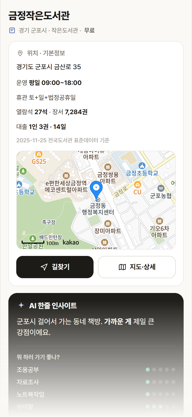 금정작은도서관 · 공공놀이터 경기 군포시 금정작은도서관 도서관 안내