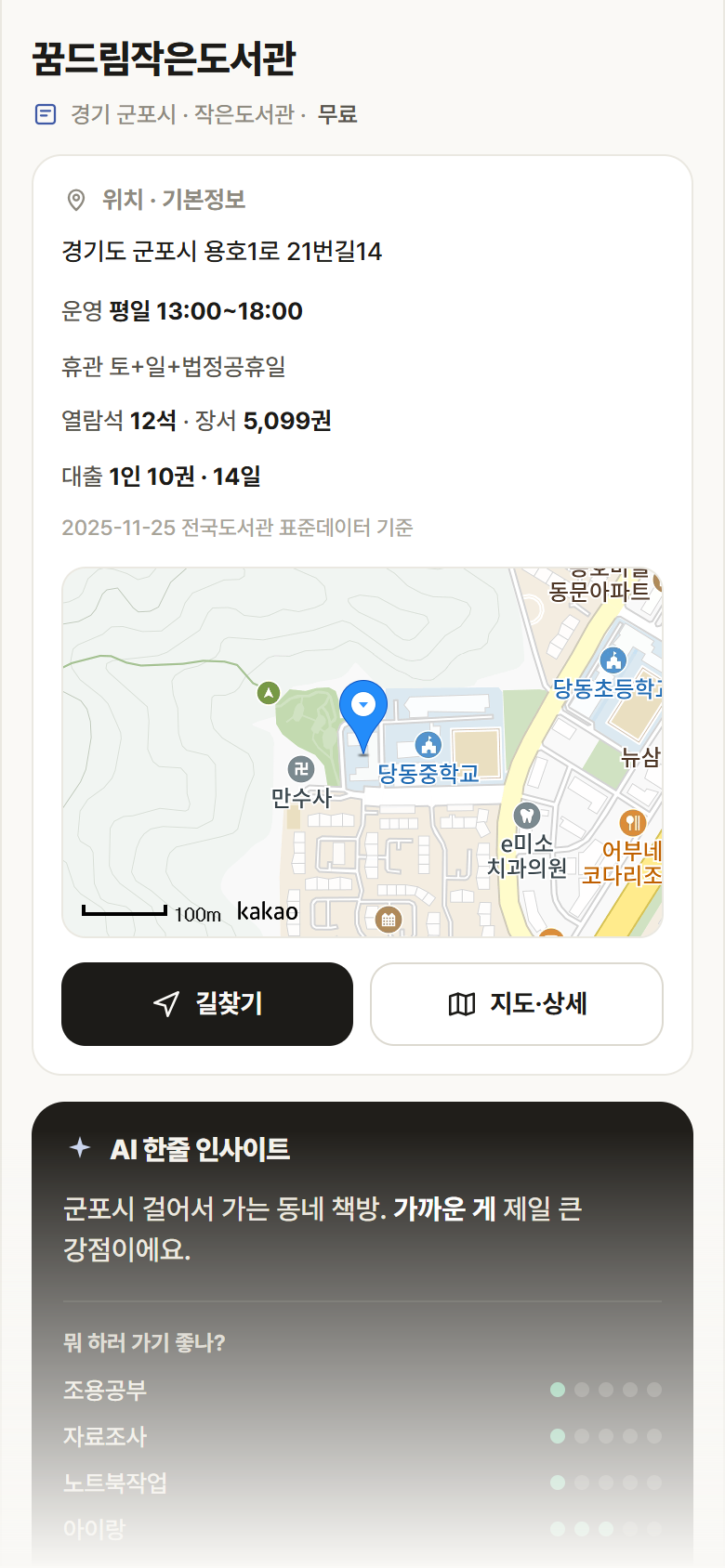 꿈드림작은도서관 · 공공놀이터 경기 군포시 꿈드림작은도서관 도서관 안내