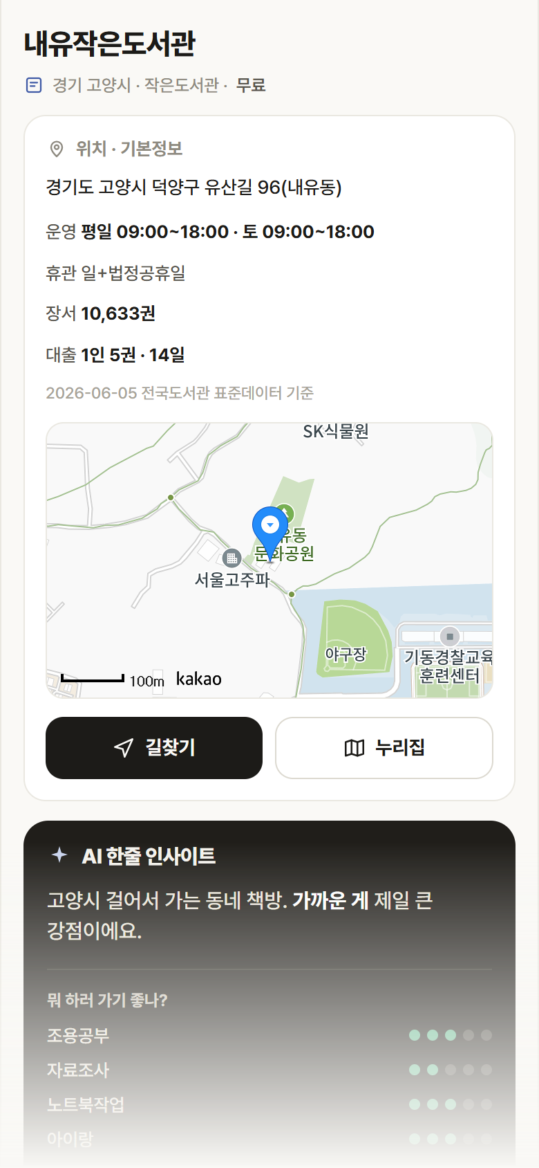 경기 고양시 내유작은도서관 도서관 안내