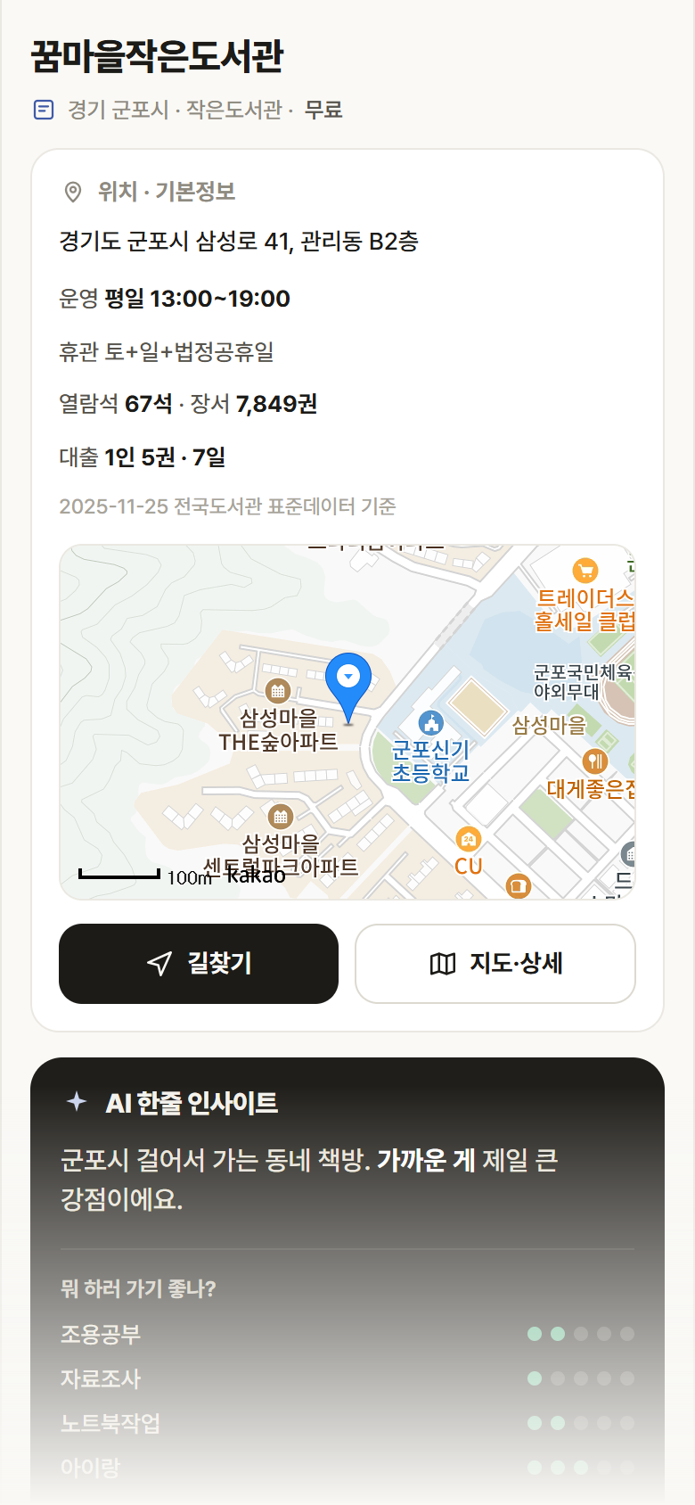 꿈마을작은도서관 · 공공놀이터 경기 군포시 꿈마을작은도서관 도서관 안내