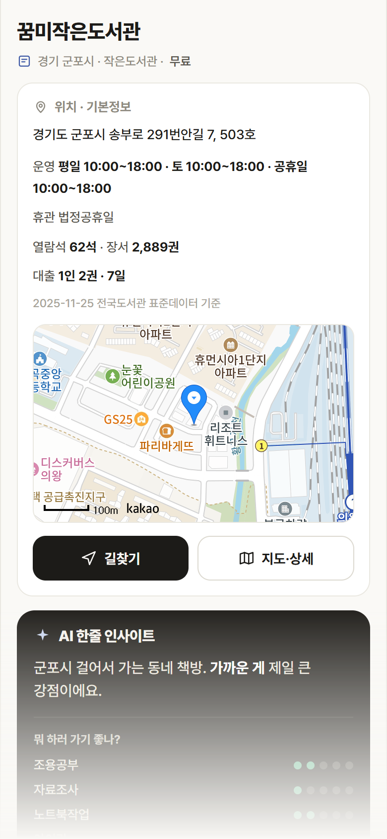 경기 군포시 꿈미작은도서관 도서관 안내