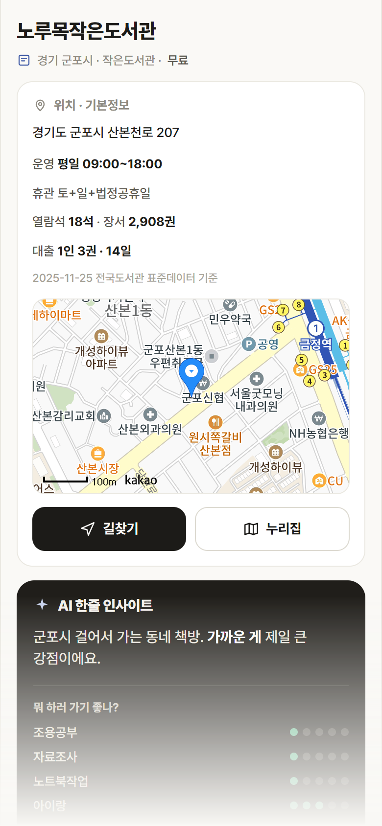 경기 군포시 노루목작은도서관 도서관 안내
