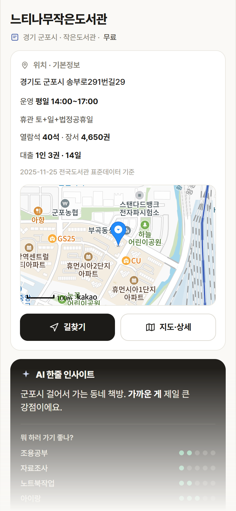경기 군포시 느티나무작은도서관 도서관 안내