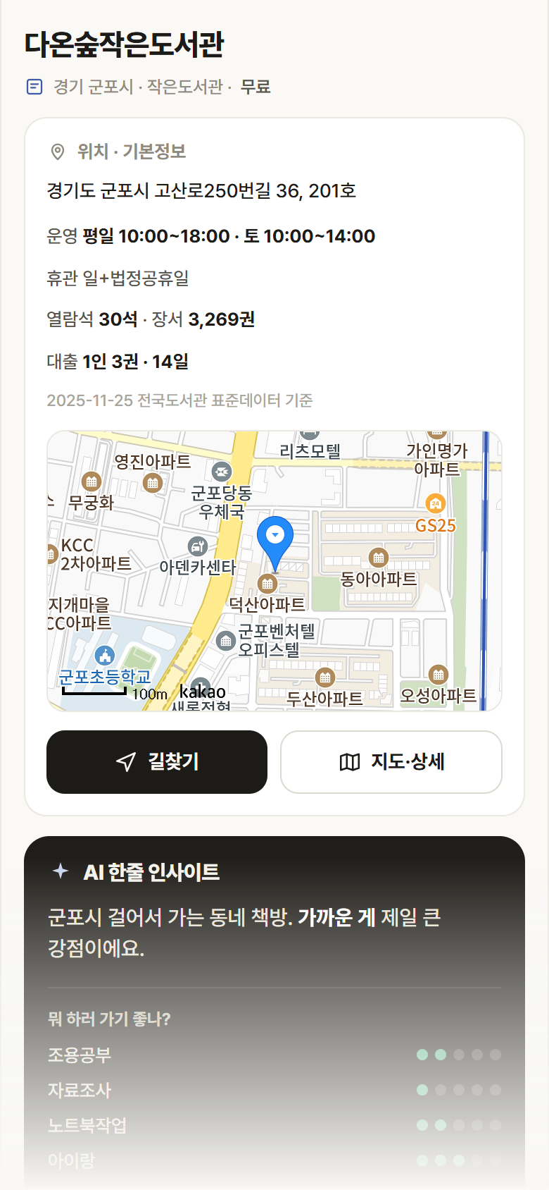 경기 군포시 다온숲작은도서관 도서관 안내