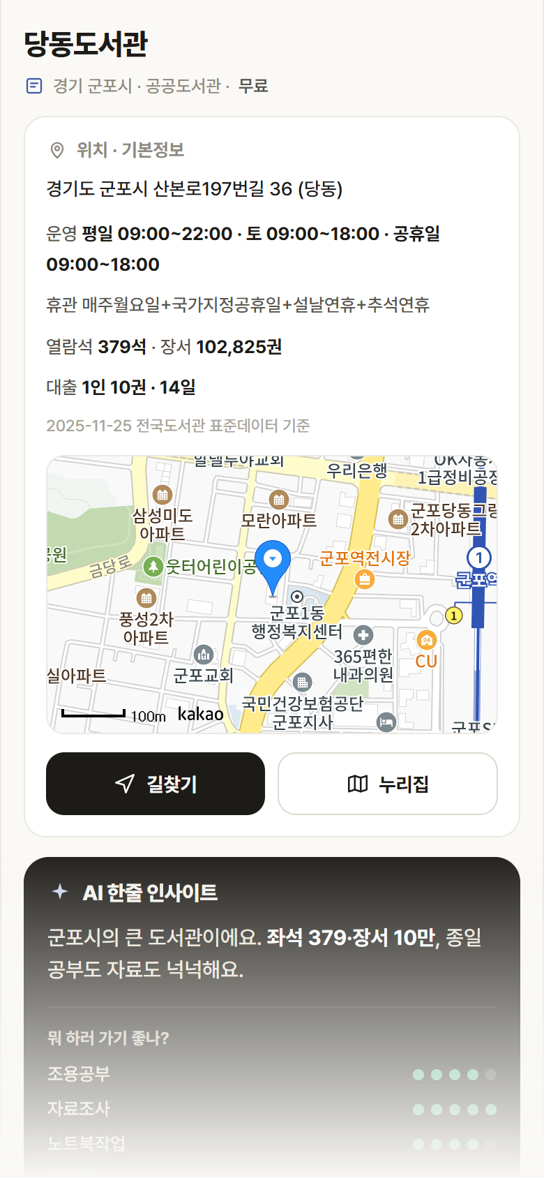 경기 군포시 당동도서관 도서관 안내