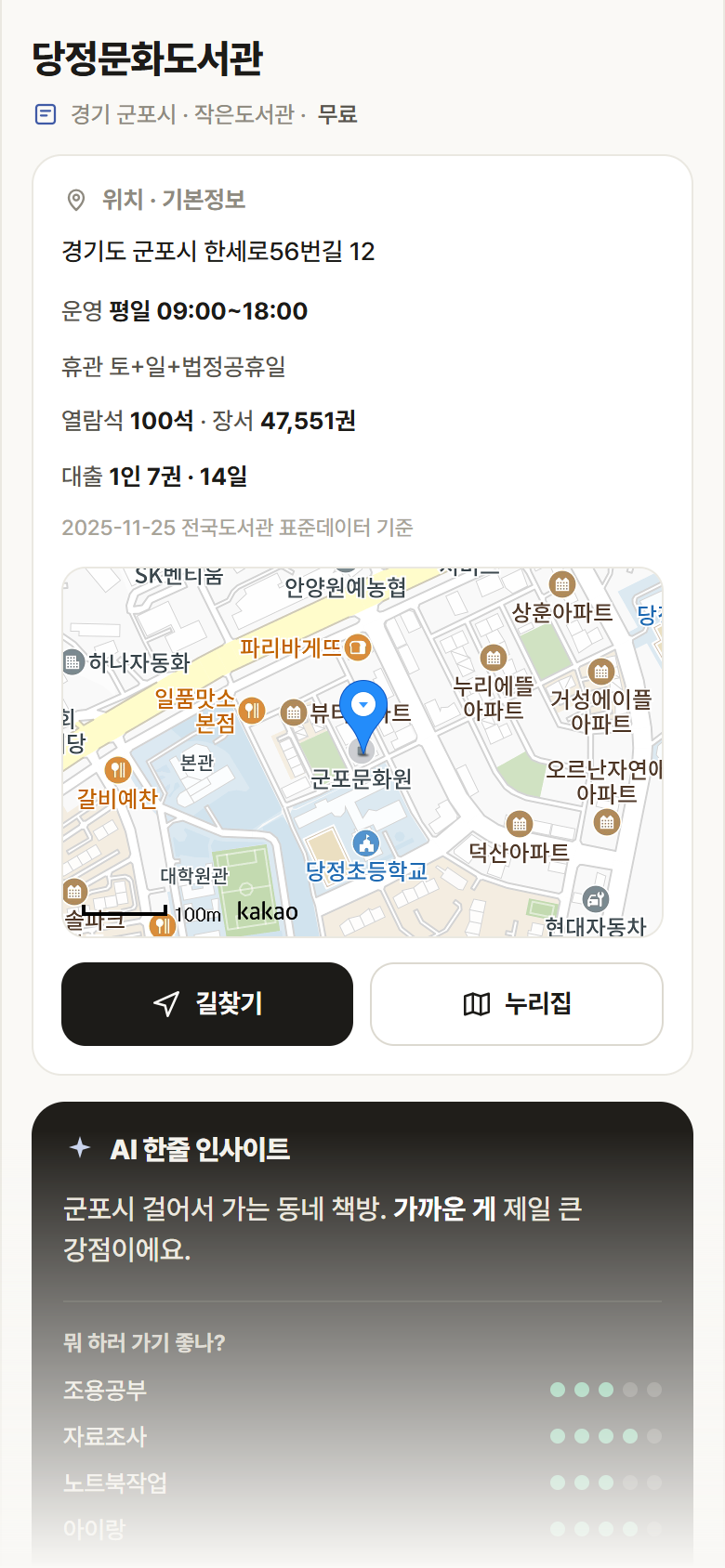 경기 군포시 당정문화도서관 도서관 안내