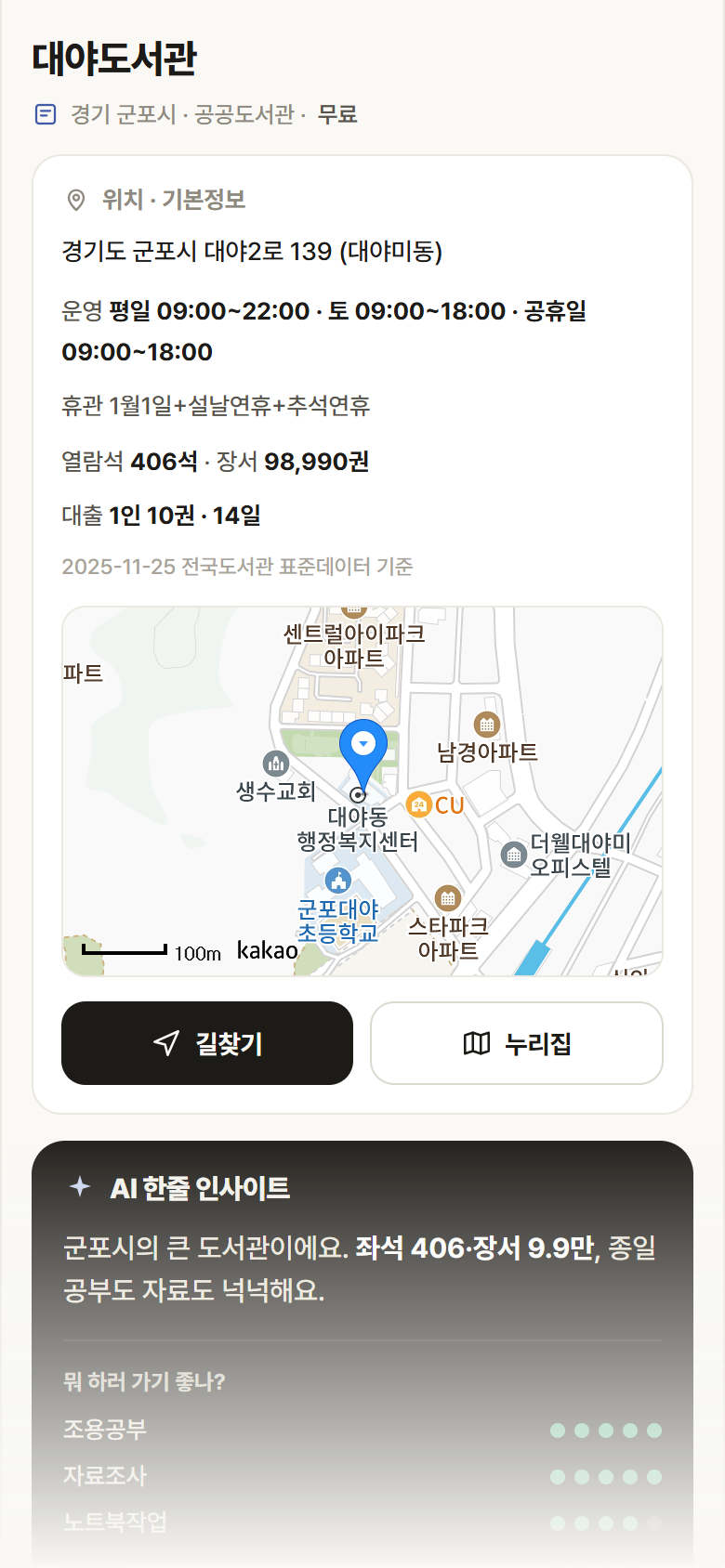 경기 군포시 대야도서관 도서관 안내