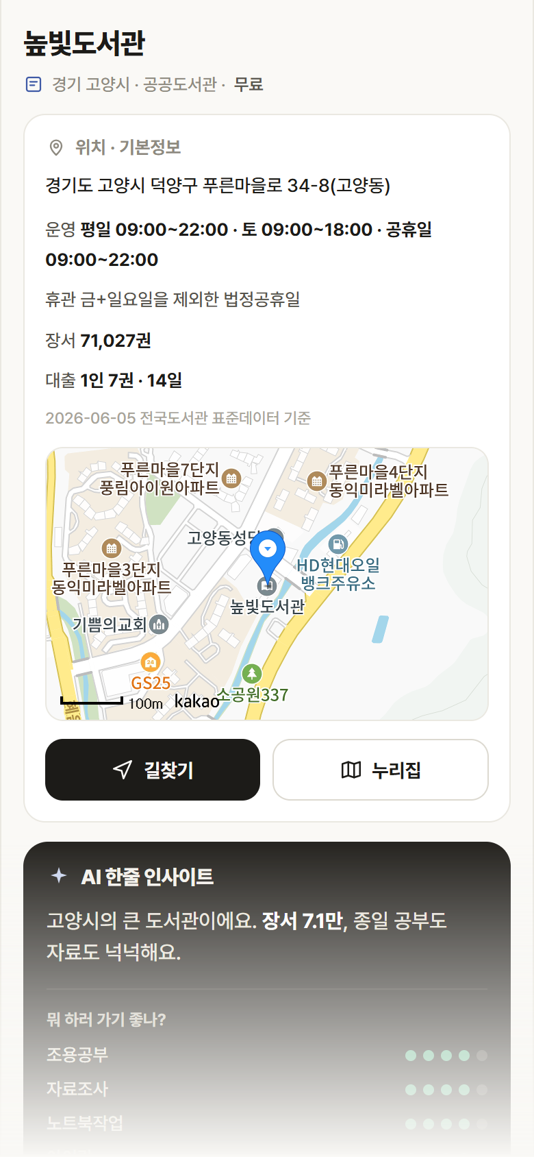 경기 고양시 높빛도서관 도서관 안내